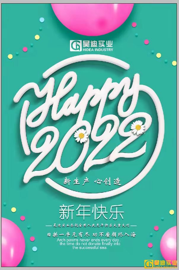 2022新年快樂